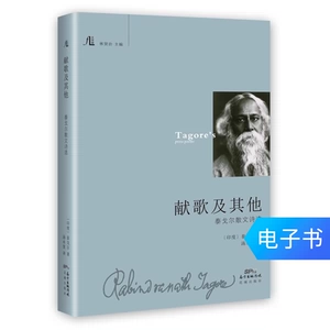 [Читать и покупать электронные книги] Песни и другое: избранные стихи Рабиндраната Тагора в прозе