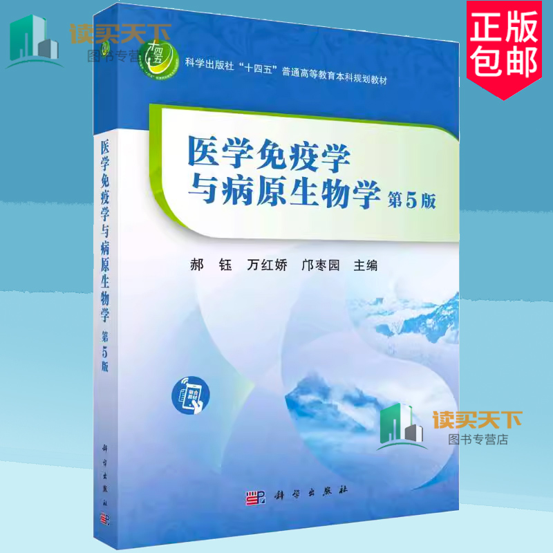 口腔微生物学・免疫学 第5版/医歯薬出版株式会社