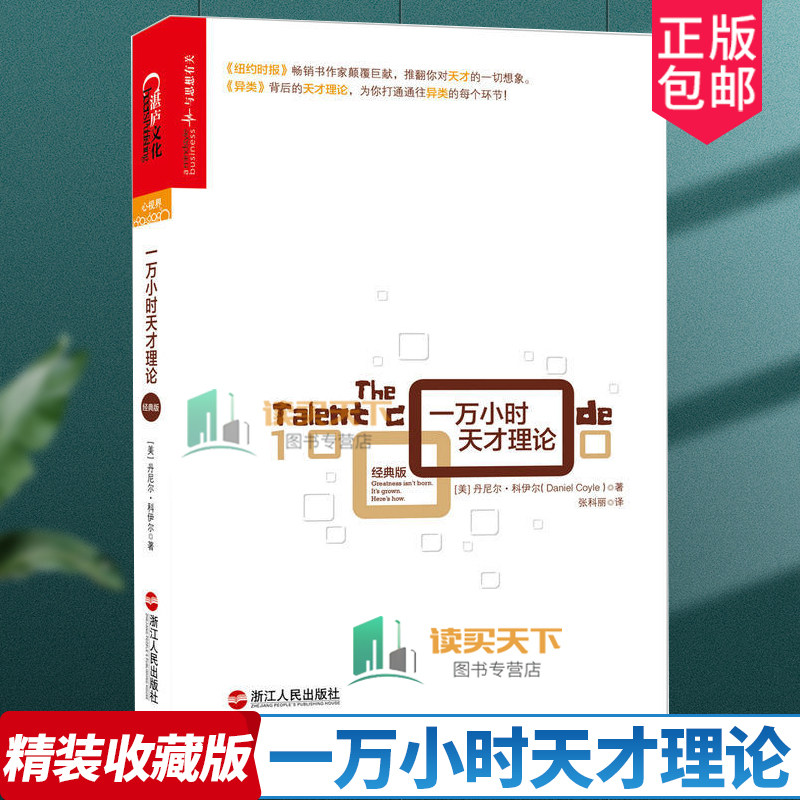 《一万小时天才理论》究竟颠覆了哪些我们对天才的传统认知?-励志-淘宝好物网