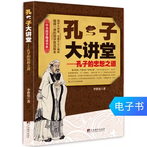 [Читать и покупать электронные книги] Лекционный зал Конфуция