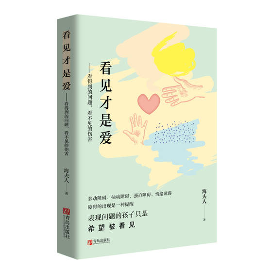 Love is the best recipe + seeing is Mrs. Aihai's 2 new editions of books that correctly educate children boys and girls psychology children's positive discipline tic disorder books parent-child communication skills children's psychology books