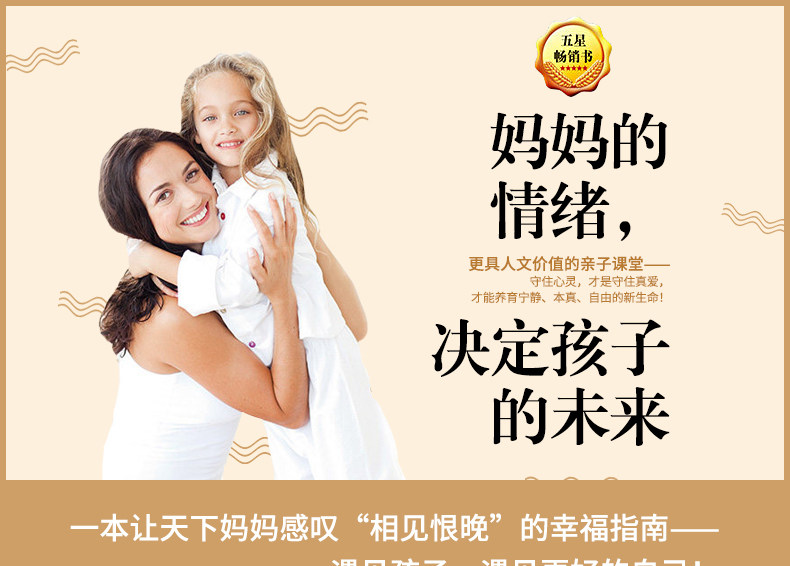 Хорошие родители сноровки 共3册 如何拥抱一只刺猬+妈妈的情绪决定孩子的未来+没有教不好的孩子只有不会教的父母 家庭教育 亲子育儿 教育孩子儿童心理学zt