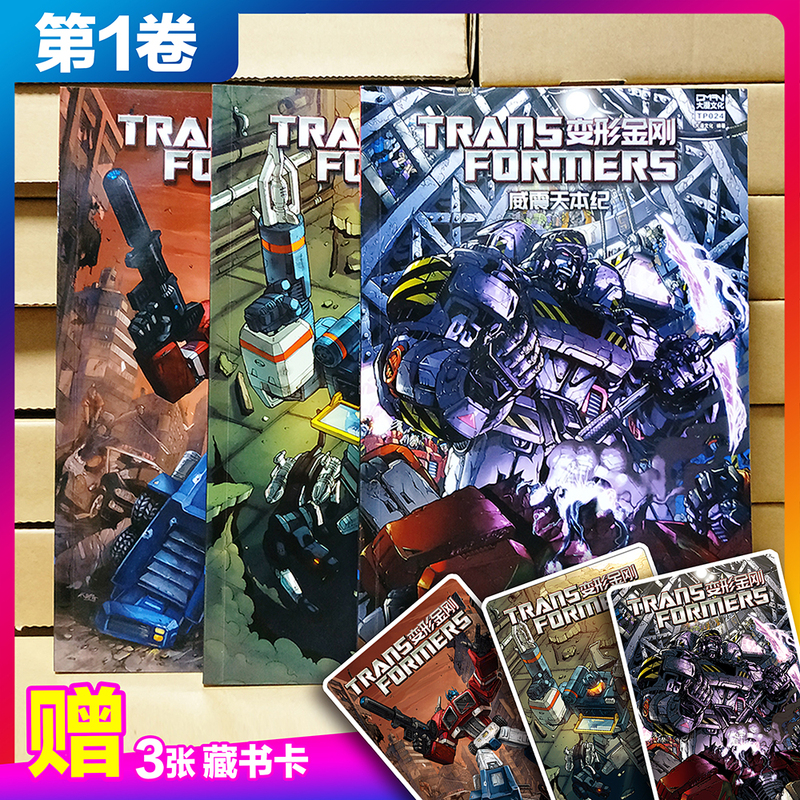 Shipped by Sf Express【3 Collectible Cards】Transformers Comic Book Phase One Paperback Edition Volume 1 (3-Book Set) Megatron Chronicles + Heroes 1 + Stealth Action Tp024-Tp026 Shipped by Sf Express【3 Collectible Cards】Transformers Comic Book Phase One Paperback Edition Volume 1 (3-Book Set) Megatron Chronicles + Heroes 1 + Stealth Action Tp024-Tp026