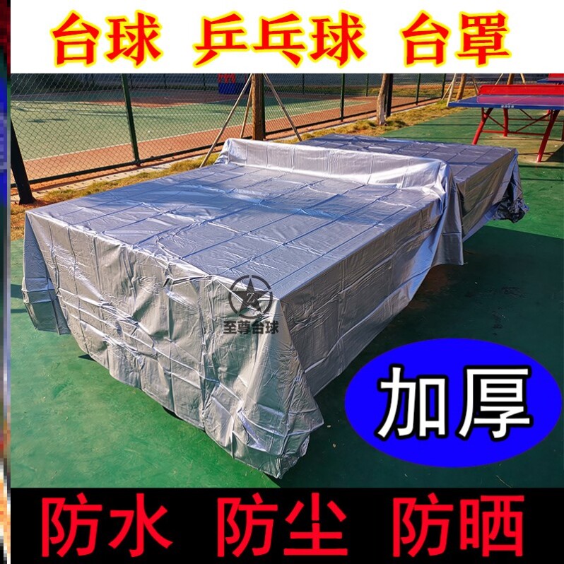 Table-ball table hood Abrasion Resistant Table Commercial Outdoor Table Tennis Table Tennis Table Anti-Rain Cloth Tableclob Rain-proof Application Gaib