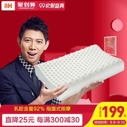 8H泰国天然乳胶枕成人橡胶护颈椎记忆枕高低