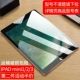 ipad56por9.7 air12 inch phim thép Mini2 / 3/4 của Apple pro 9,7 10,5 inch nhỏ tablet phim bằng chứng 4 mới 11 inch pro12.9 2017/2018 - Phụ kiện máy tính bảng miếng dán paperlike