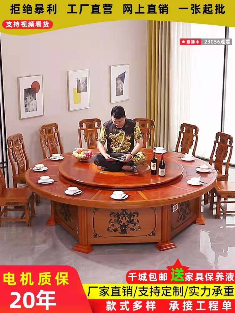 Hotel Dining Table Electric Big Round Table Automatic Rotation 15 People Banquet Bag Compartment 20 People Hotel New Chinese Solid Wood Table