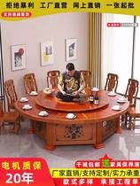 Hotel Dining Table Electric Big Round Table Automatic Rotation 15 People Banquet Bag Compartment 20 People Hotel New Chinese Solid Wood Table