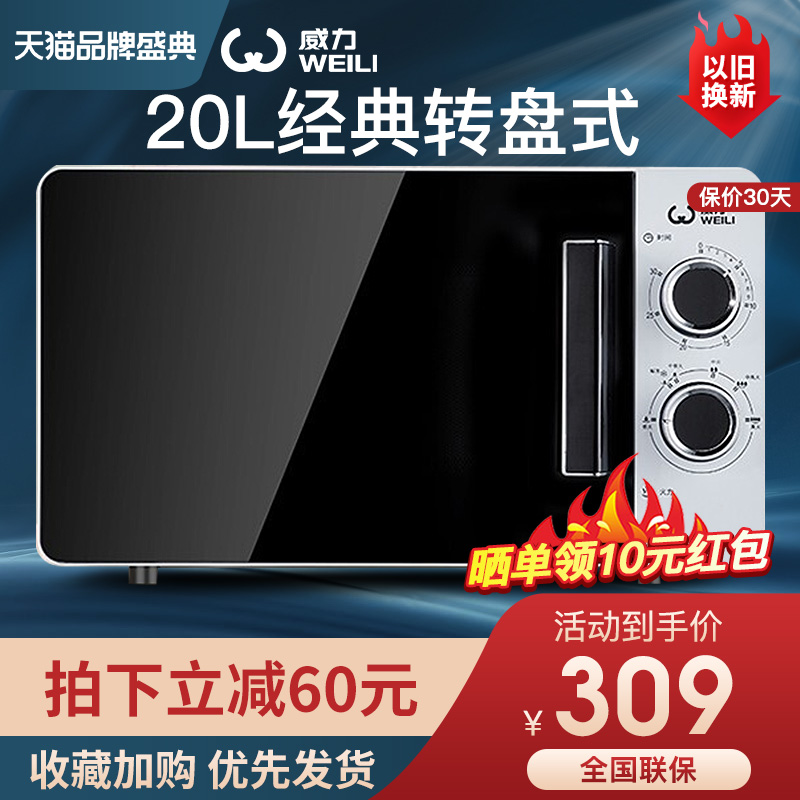 WEINIG 20MX68-L microwave oven household small turntable mechanical automatic 20L quick heating mini microwave oven