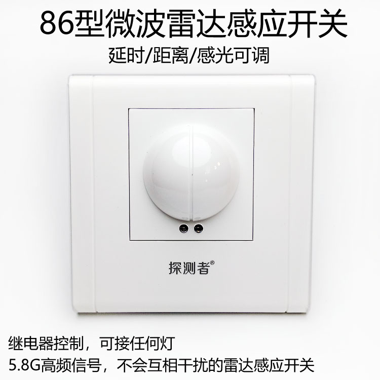 Type 86 Microwave Radar Sensing Switch 5 8G High Frequency Human Inductive Switch Timelapse Distance Light Sensation Adjustable