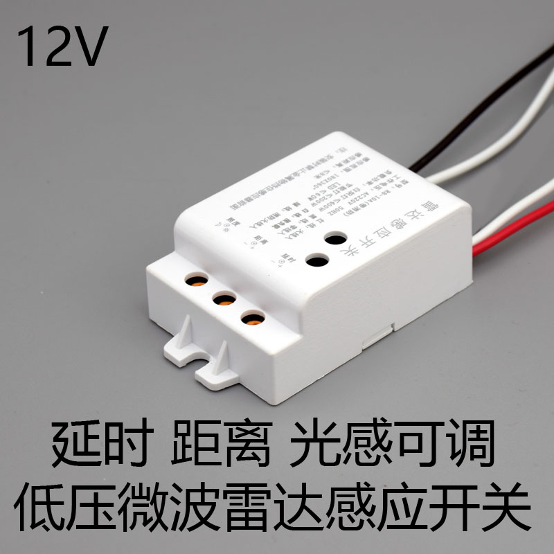 DC12V low pressure DC microwave radar induction switch time-lapse distance light sensitive adjustable