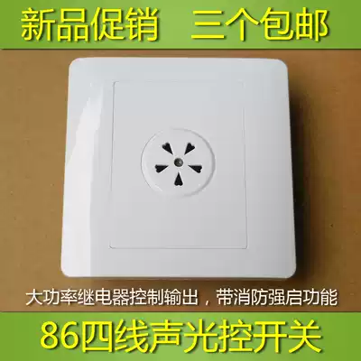 86 Sound and light control induction switch high-power relay output 4-wire with fire-fighting strong line engineering dedicated