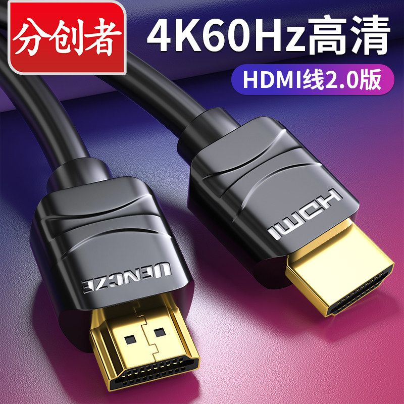 Distributor HDMI Line 2 0 Edition 4k HD Pure Copper Digital Audio & Video Cable Computer TV On Box Projector
