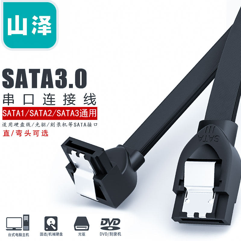 Shanza Hard Disk Sata3 0 data line elbow high speed SSD serial port connector line common solid state hard disk connection line