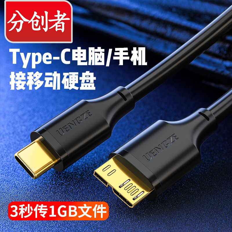 The discreator typec carry-on hard disc data line micro USB3 0 hard disc box phone pen wire