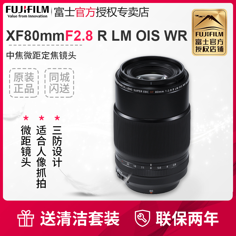 Fujifilm Fuji XF80mmF2 8 R LM OIS WR Macro macro Fuji lens 80f2 8