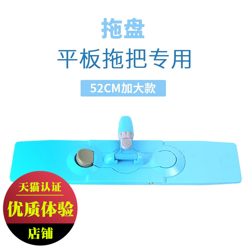 Flat mop special accessories 52cm wide flat mopping tray chassis flat mop plate mop head dust removal mop head bottom plate
