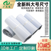 Обычная доставка большой Шанфэн новый белый пакет толщиной нового материала оптовая логистика сумка водонепроницаемая доставка