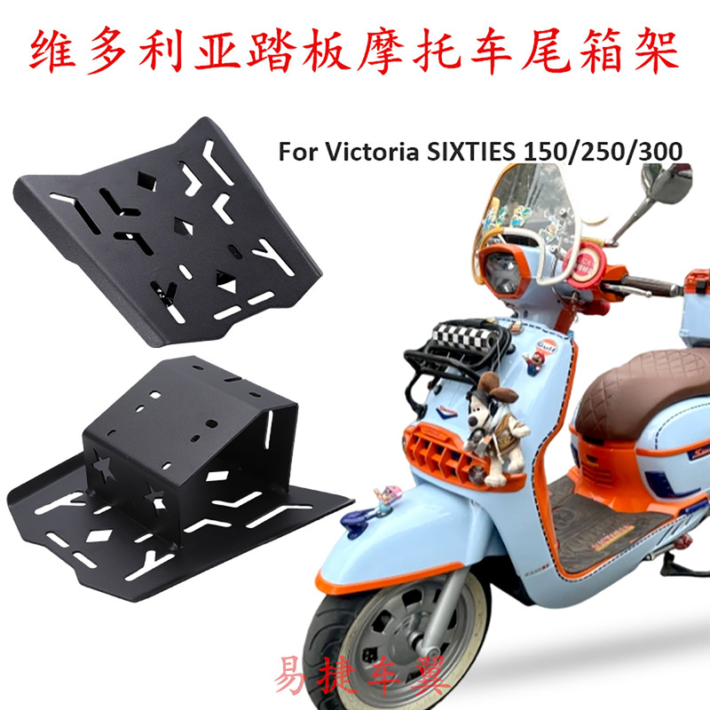 Suitable for Longjia Victoria 300I/250/150 Tail Box Bracket and Victoria Motorcycle Rear Rack Accessories