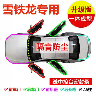 Citroen Sega Triumph C3-XR Elysee C2C5C4LC6 all-car door soundproof sealing strip dustproof modification