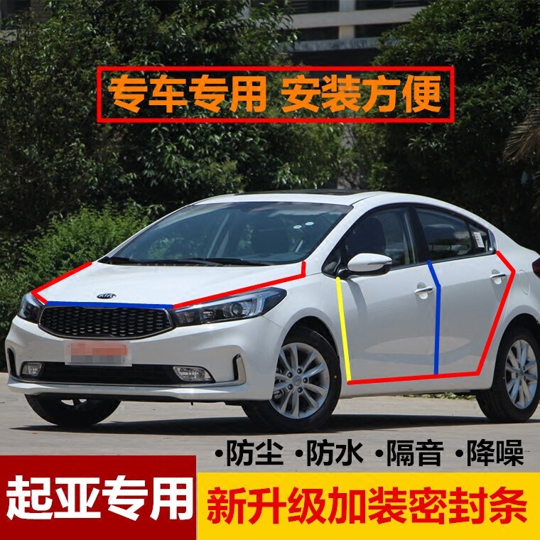 KIAK3 special soundproof sealing strip car door full car waterproof and anti-dust adhesive strip retrofitted with modified invisible accessories