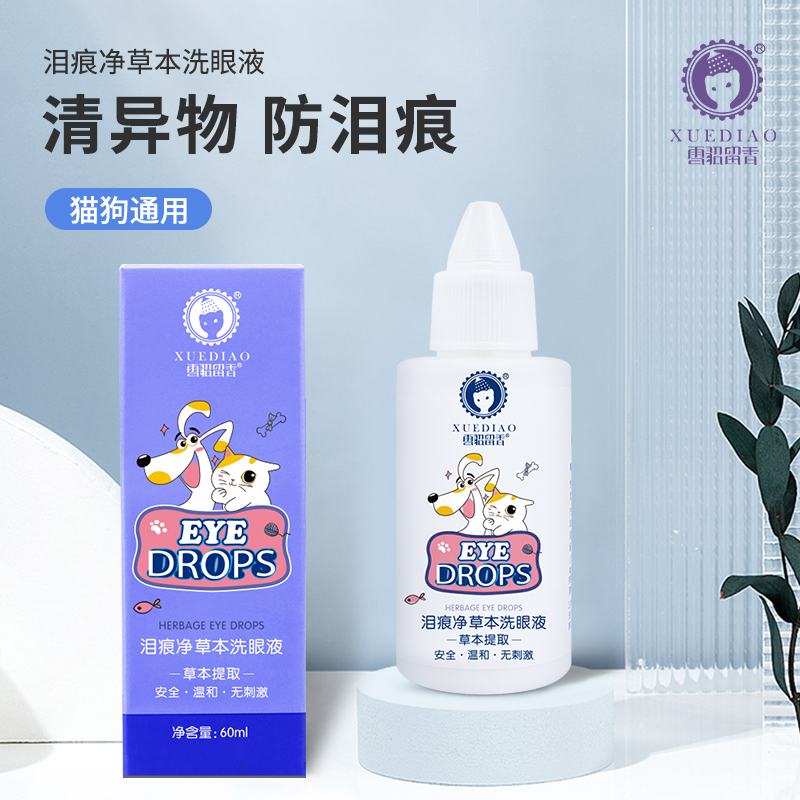 Ferets with delicious eyeliquid Pet cat dog eyewashing eyeliquid Gaffin cat soothing cleaning eye supplies
