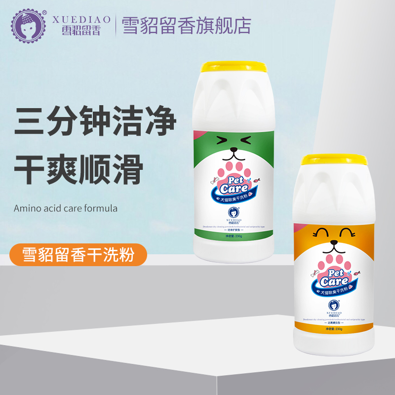 Ferets dry washing powder dog cats free of shampoo inhibition deodorance itchy puppy bath products