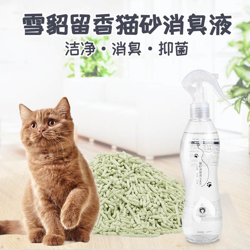 Ferret left fragrance cat litter deodorant liquid to remove odor environment disinfection decomposition odor colorless and tasteless 320ml