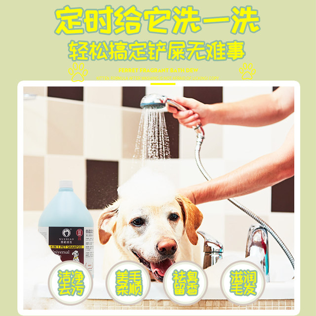 Ferret pet dog shower gel vat antibacterial deodorant Teddy dog ​​supplies bath liquid shampoo universal bath liquid