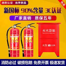 Dry powder fire extinguisher household 4kg car shopping mall factory 3 4 5kg fire extinguisher box set fire equipment