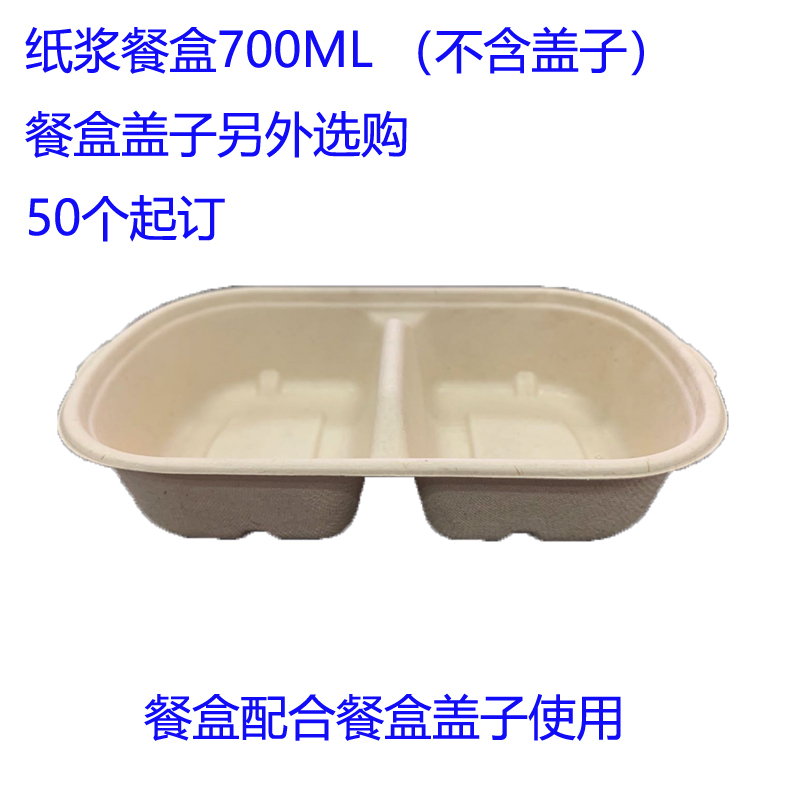 Double-grid pulp lunch box 50 packs without lid(can not be heated into the microwave oven steamer)