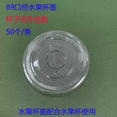 Fruit cup lid 89 flat lid 50 packs(can not be heated in microwave oven steamer)