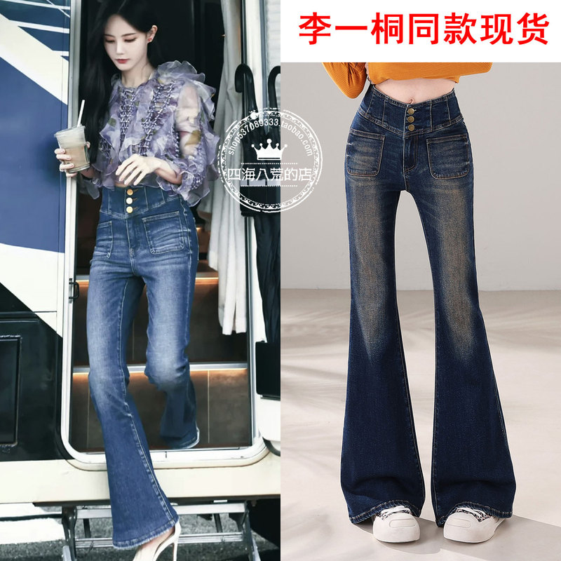 Model Li Yitong's Same Style Jeans with Multiple Buttons, Visible Stitching, High Waist, Slightly Flared, Slim Fit, Long Pants Model Li Yitong's Same Style Jeans with Multiple Buttons, Visible Stitching, High Waist, Slightly Flared, Slim Fit, Long Pants
