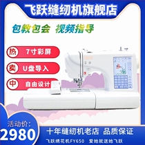 Feiyue embroidery machine household computer sewing machine household embroidery all-in-one desktop FY650 embroidery embroidery title stickers