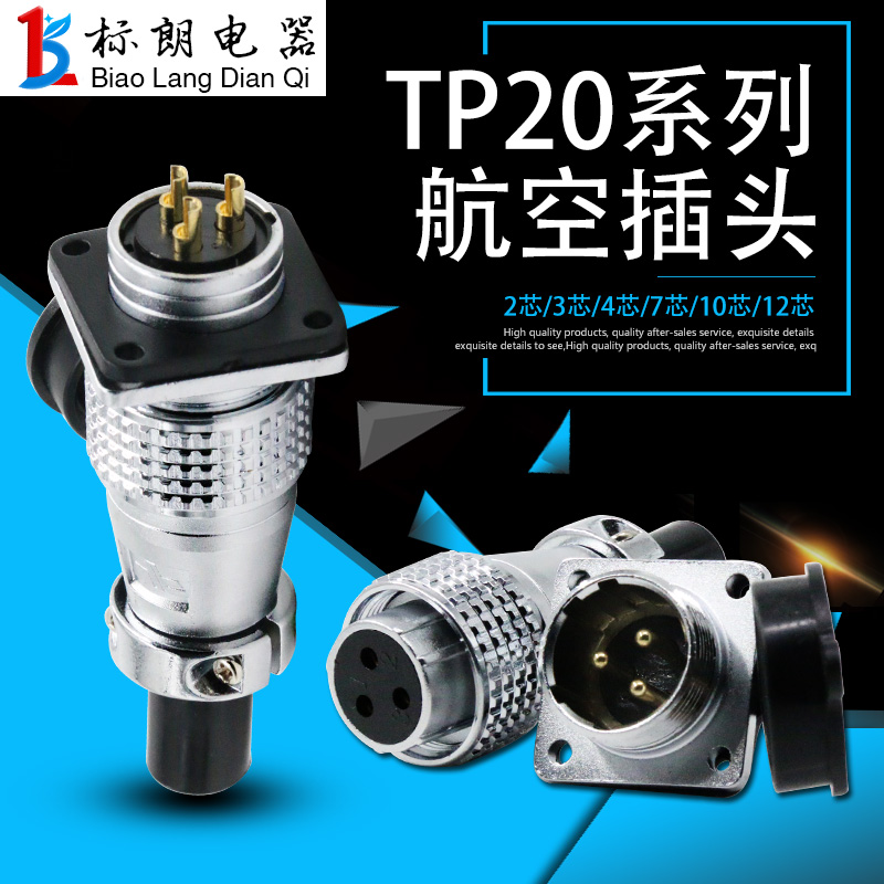 Power aviation plug socket TP20 2 3 4 5 6 7 8 9 10 12 core circular connector with sheath