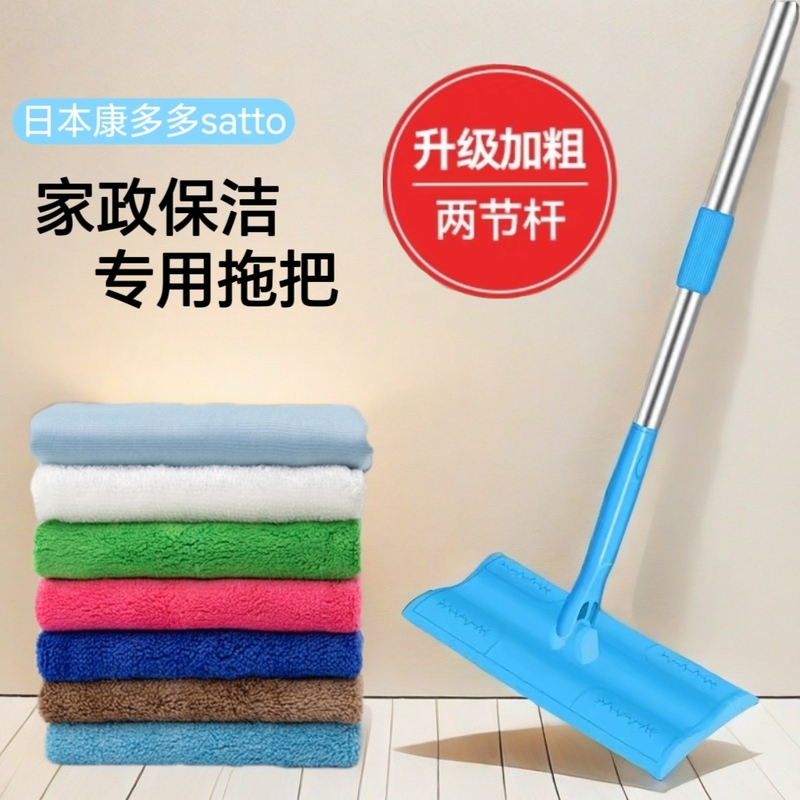 Japanese-Style Kondo Mop 58, Same Model as Jiajing Qingxi, Housekeeping Cleaning, Thickened Telescopic Aluminum Rod, Floor Mop with Seven-Color Cloth