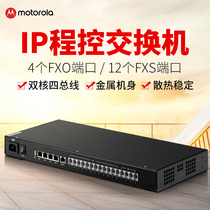 Motorola IP telephone exchange PBX30 Group Company off-site networking FXS extension 12-way FXO4 SIP extension 50-way SIP mid-Machine 30-way quality stable voice clear