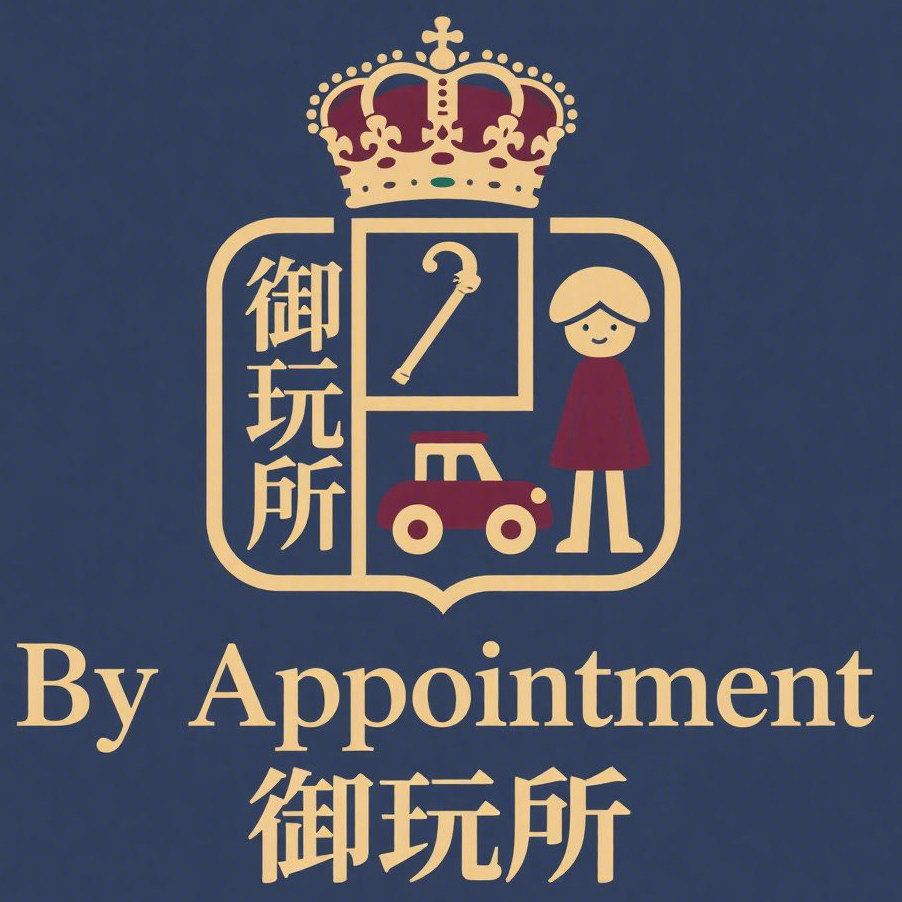 By Appointment御玩所