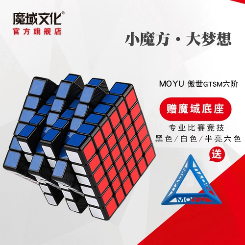 魔域文化 Ao Shi Wrm Rubik's Cube Toys Intelligent Magnetic Professional Competition шестиудерное шестое место старшее наклон
