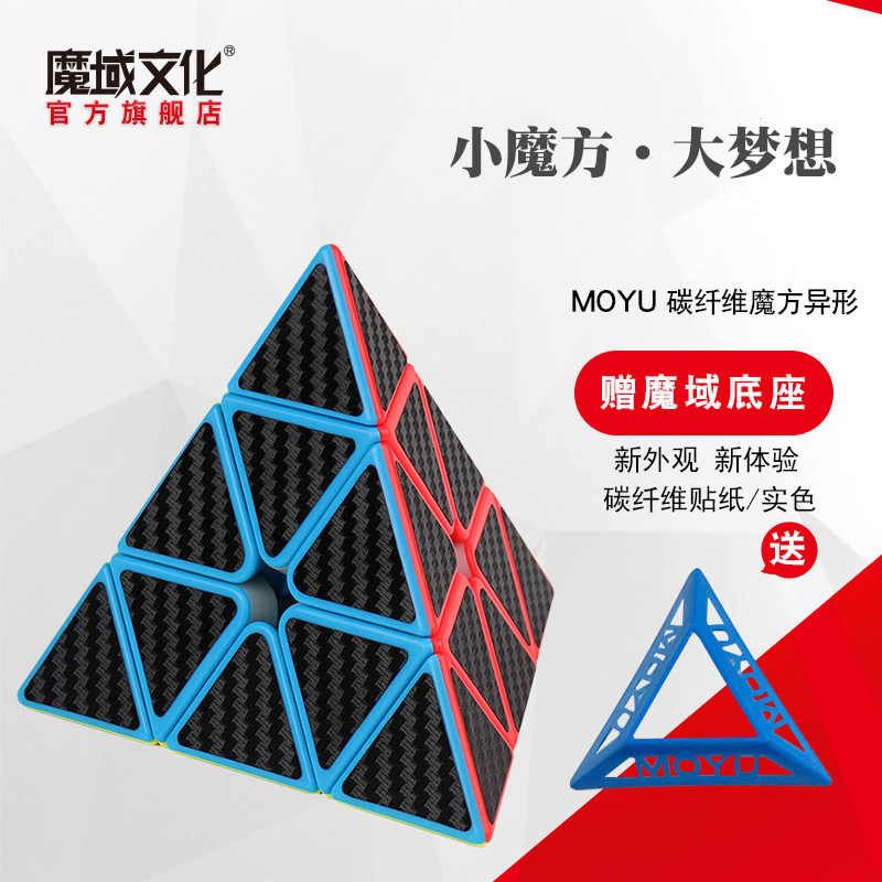 Magic Culture Irregular Alien Third-order Pyramid Five Magic Cube Carbon Fiber Slippy Students Beginning Toys