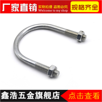 U-shaped card U-shaped bolt screw U-shaped pipe card Riding hoop Iron galvanized extended clamp Saddle screw card