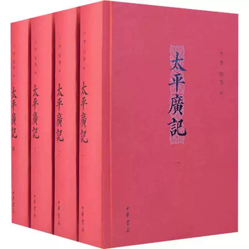 太平御览全套4册精装繁体竖排中华书局宋四大书