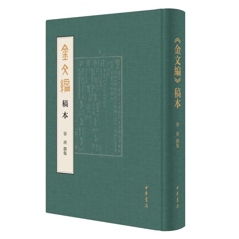 金文編容庚- Top 100件金文編容庚- 2026年5月更新- Taobao