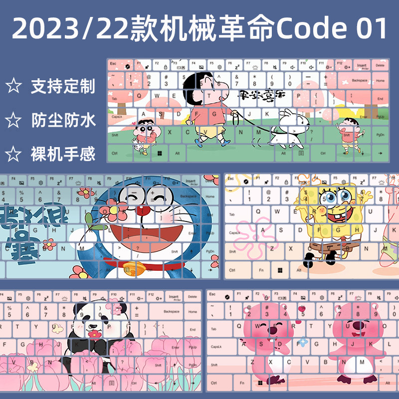 适用2023/22款机械革命Code 01程序员本键盘膜16寸笔记本卡通防尘