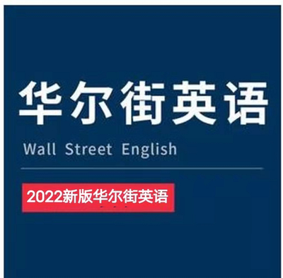 New version Wall Street English Software 1-20 Level class Oral Hearing Interactive Conversation Course Video Teaching Materials-Taobao