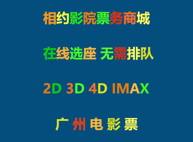 Guangzhou Huaying Meihua Garden Movie tickets Zhongying Phoenix IDC Taikoo Cang Yinglian Wanhe Wo Mei Longying Movie Tickets