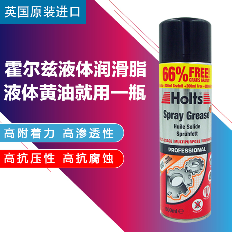 British original imported Holz liquid grease liquid cream liquid grease spray