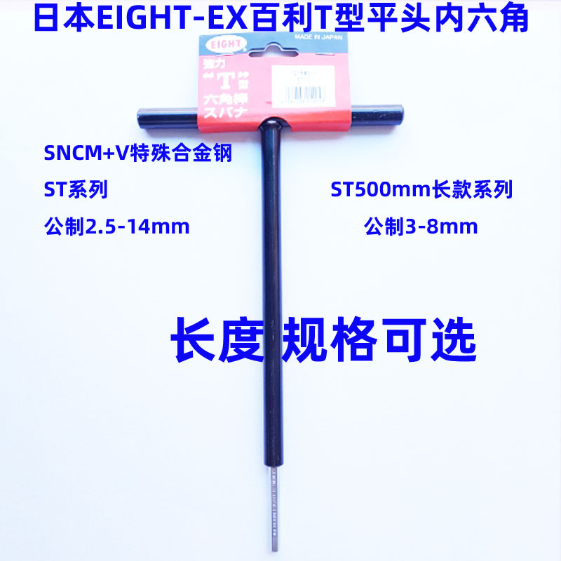 Japan EIGHT-EX Bailey Flat Head T-Type Allen Wrench ST500-2 5 3 4 5 6 10 12 14