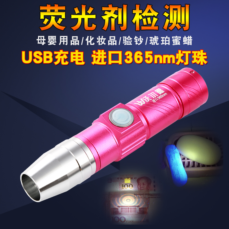 365nm UV flashlight rechargeable fluorescent agent detection pen white light mask baby special money detector lamp