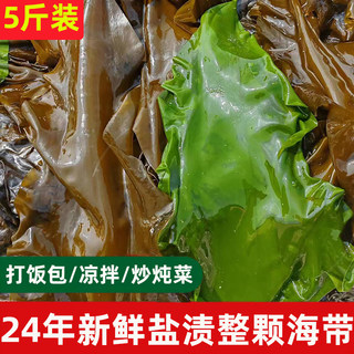24-year-old Weihai Rongcheng whole box of salted tender kelp 5Jin [Jin is equal to 0.5kg] fresh wakame kelp packed with rice